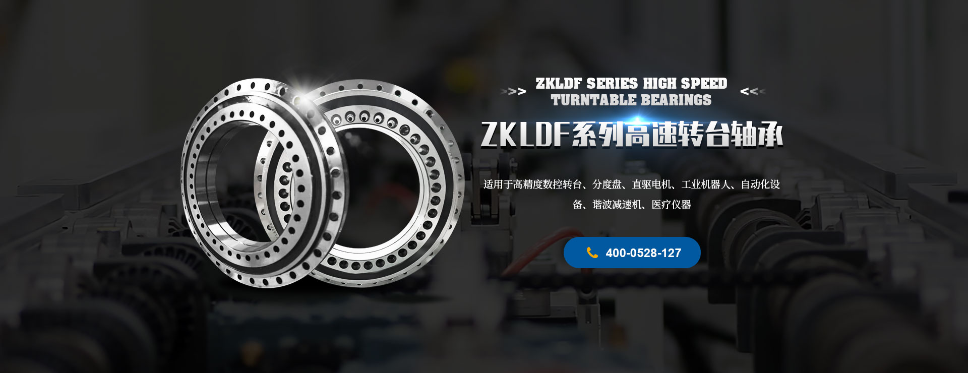 轉臺軸承_YRT轉臺軸承-洛陽(yáng)歐納軸承有限公司